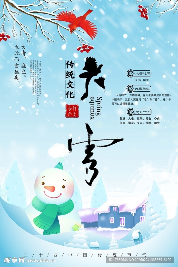 大雪海报
