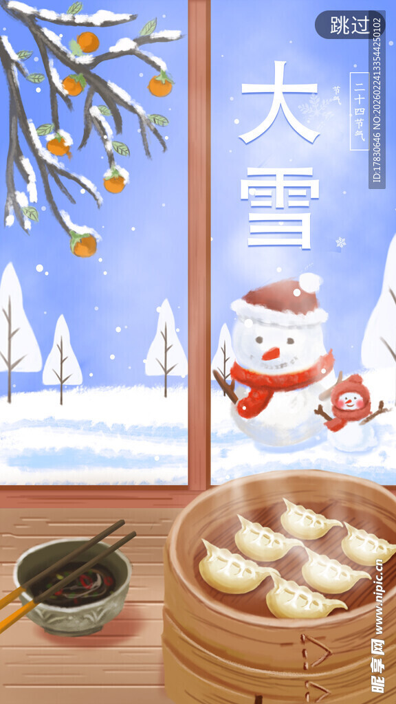 大雪海报