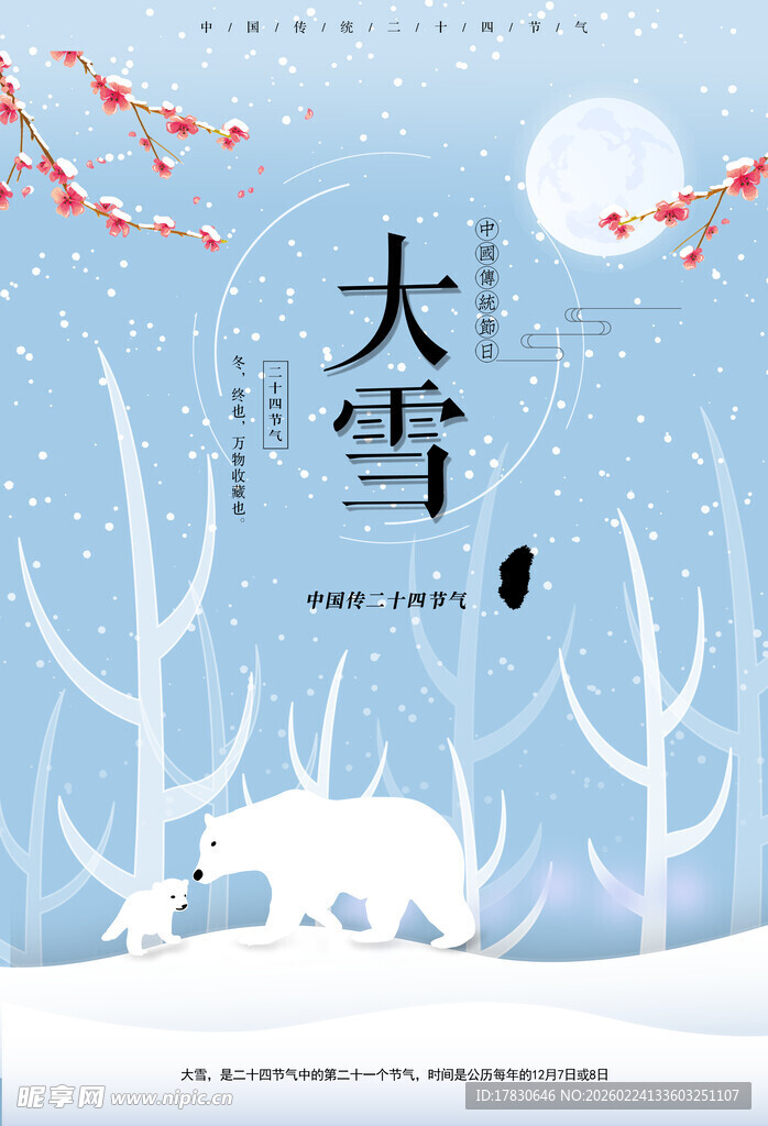大雪海报