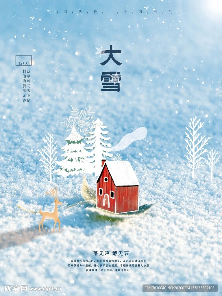 大雪海报