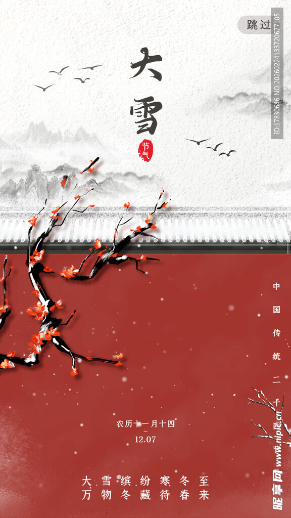 大雪海报