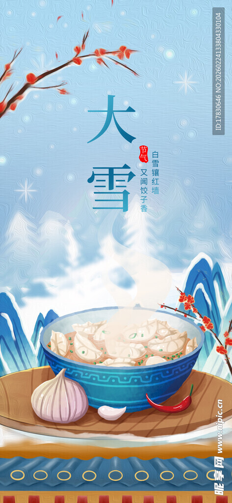大雪海报