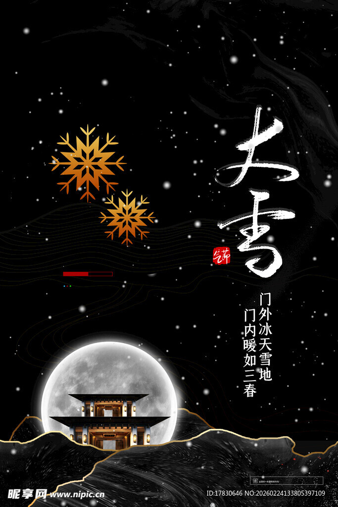 大雪海报