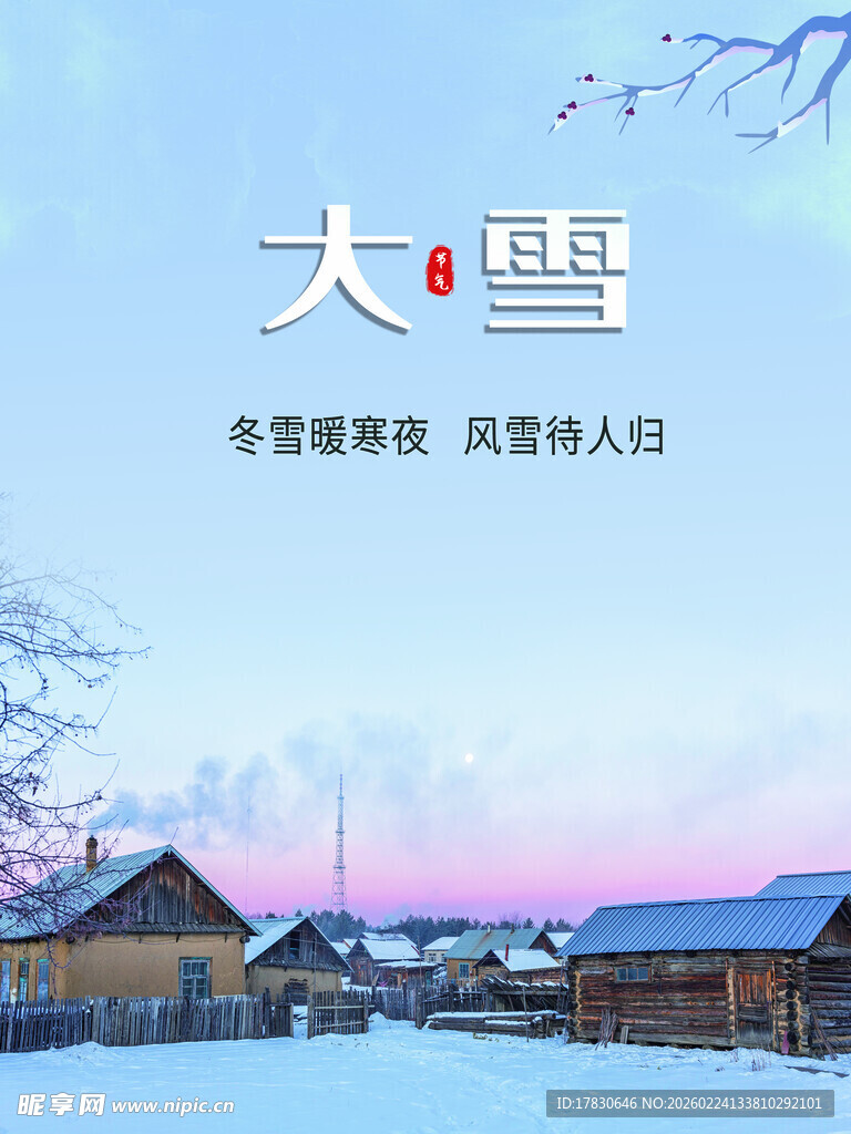 大雪海报