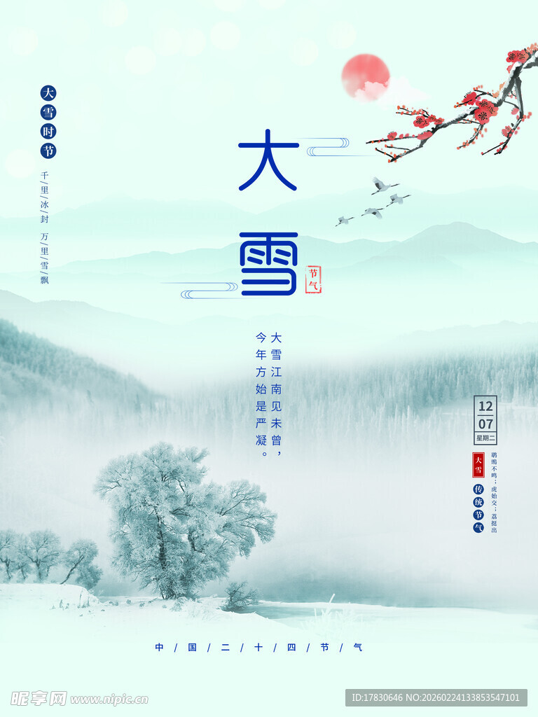 大雪海报