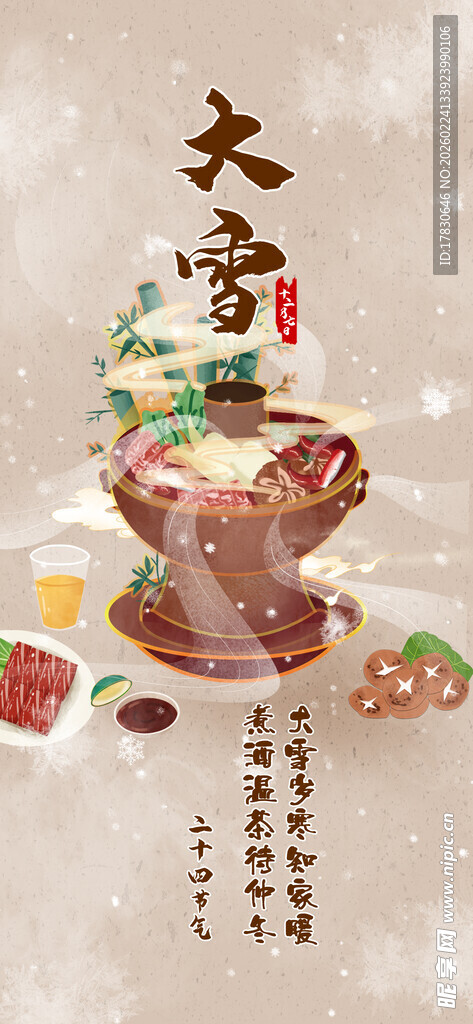 大雪海报