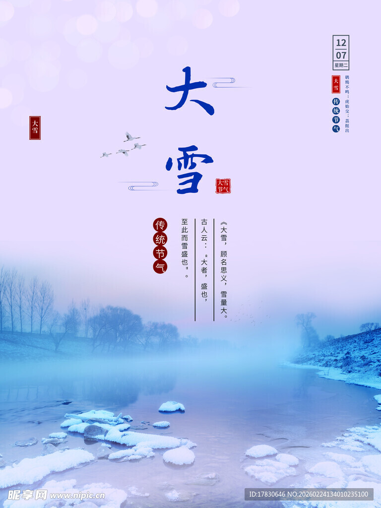 大雪海报