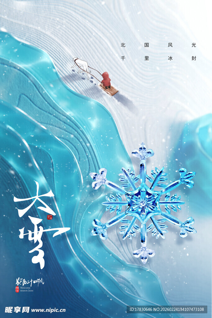 大雪海报