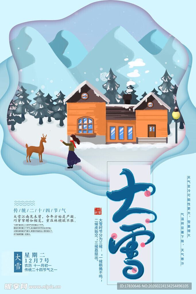 大雪海报