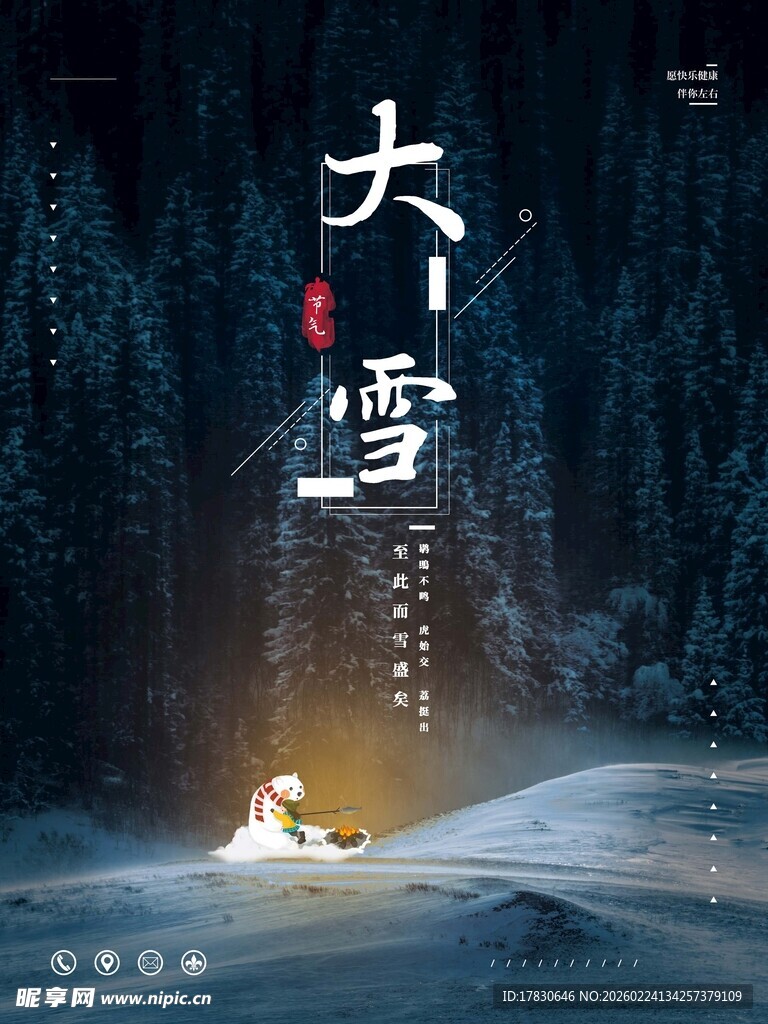 大雪海报