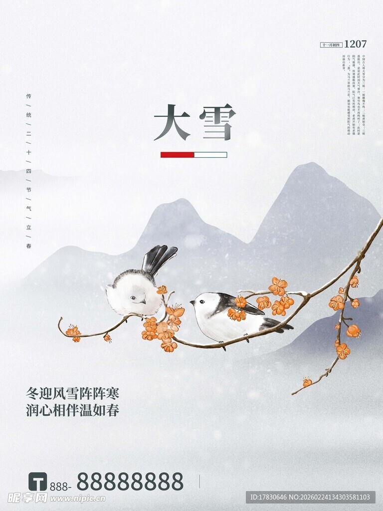 大雪海报