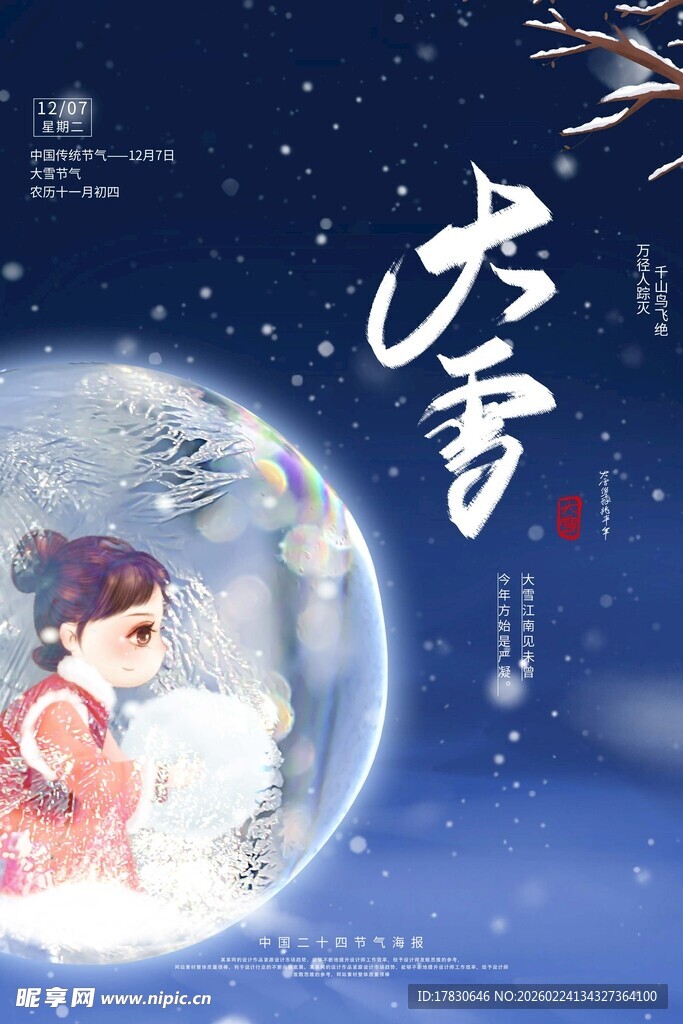 大雪海报