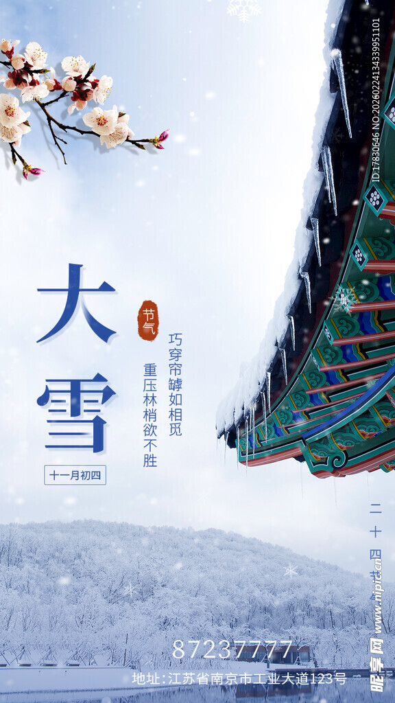 大雪海报
