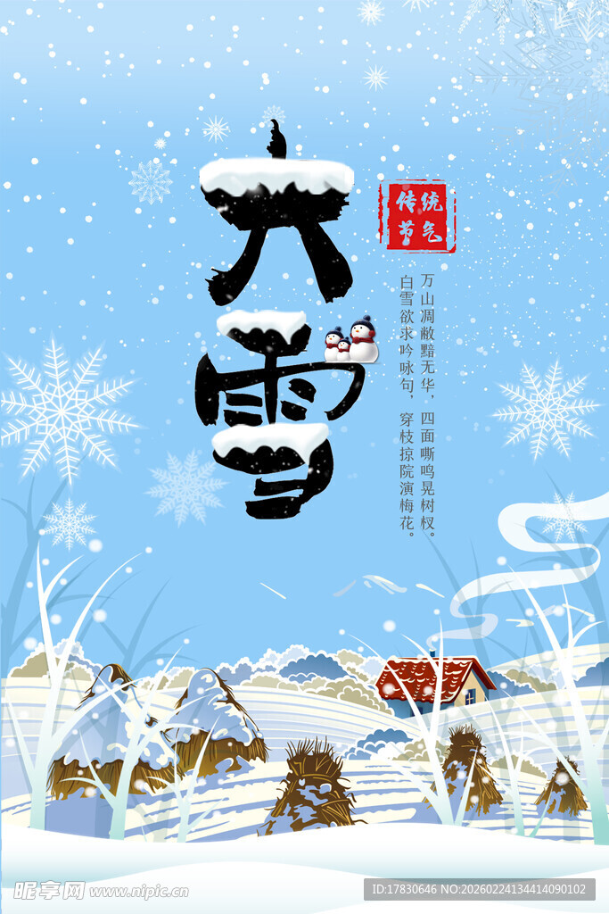 大雪海报
