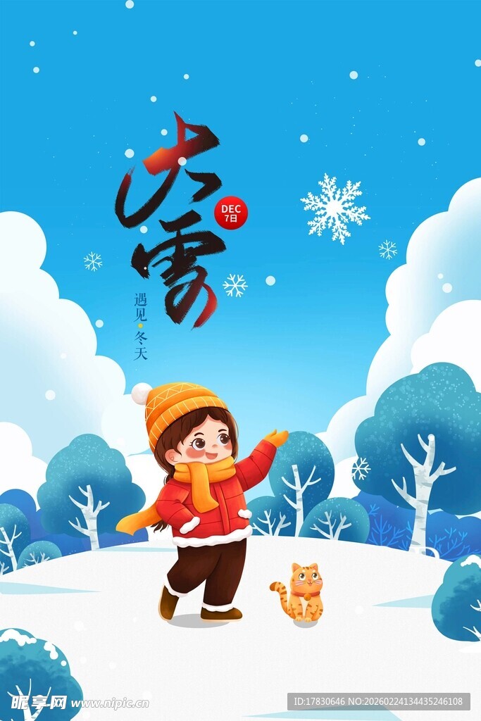 大雪海报