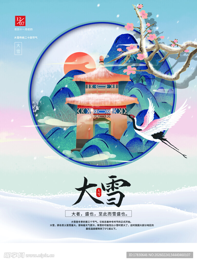 大雪海报