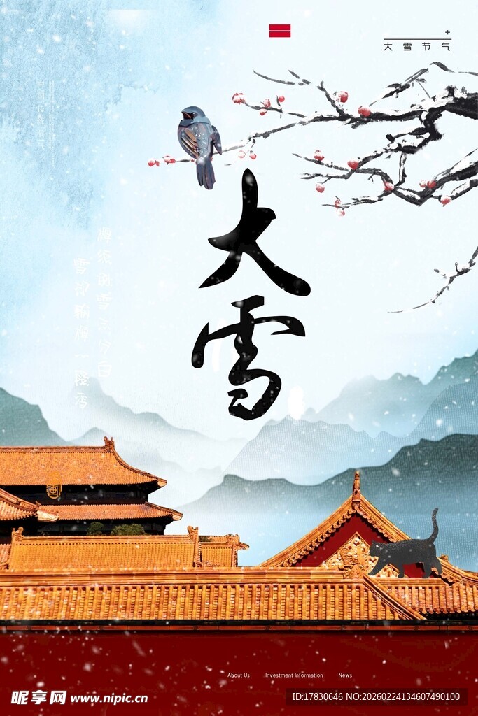大雪海报