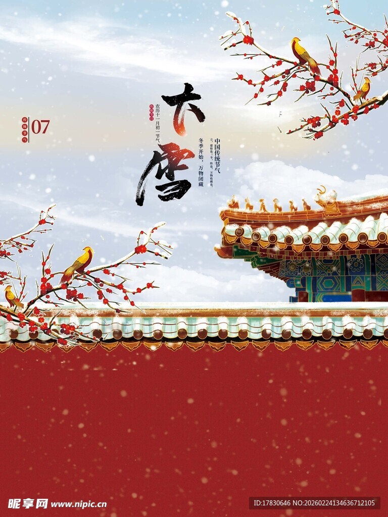 大雪海报