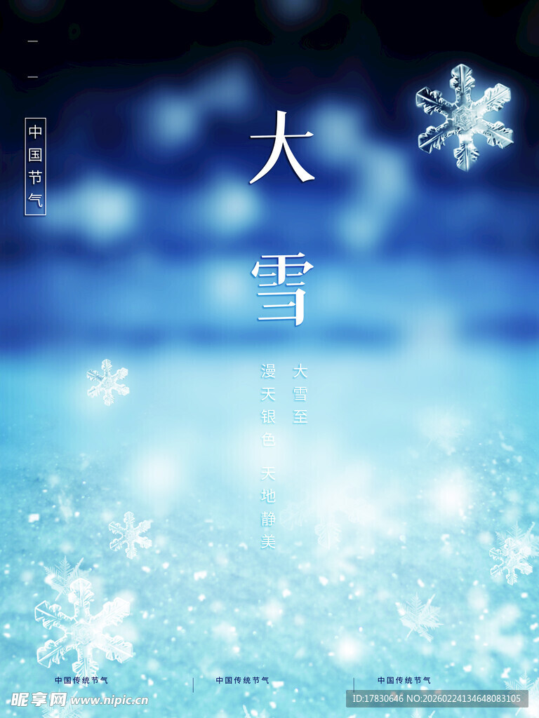大雪海报