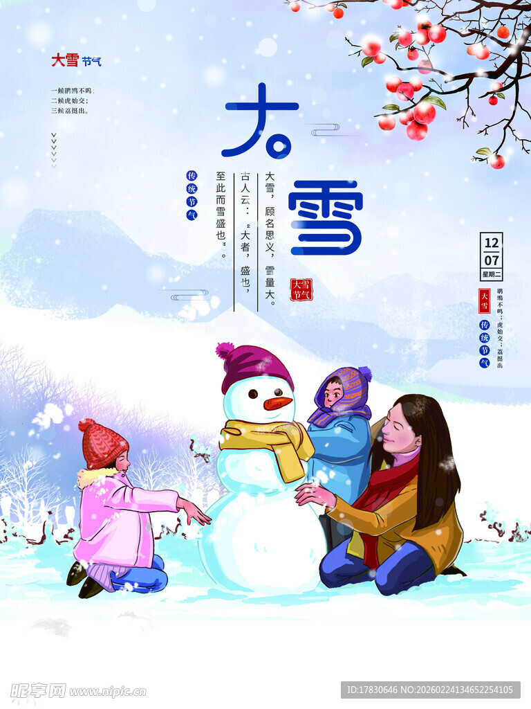 大雪海报