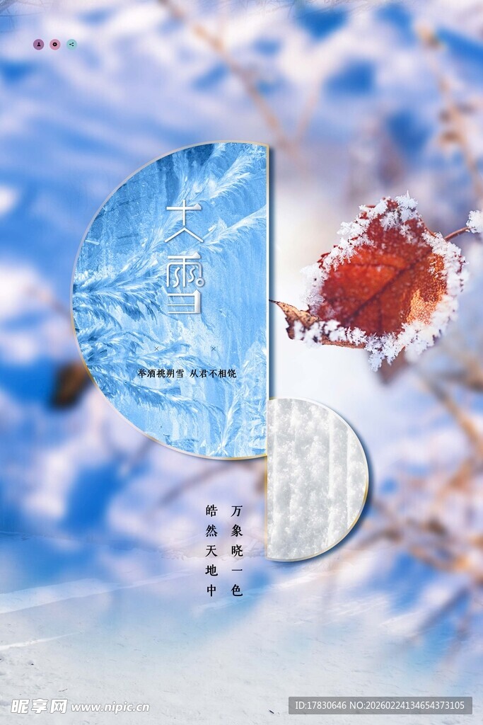 大雪海报