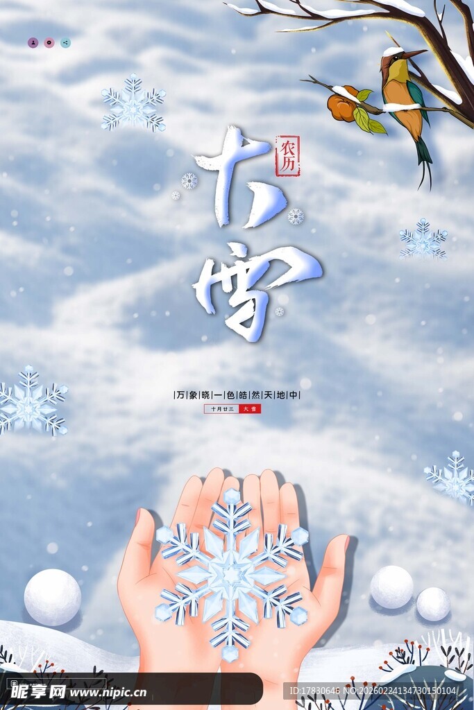 大雪海报