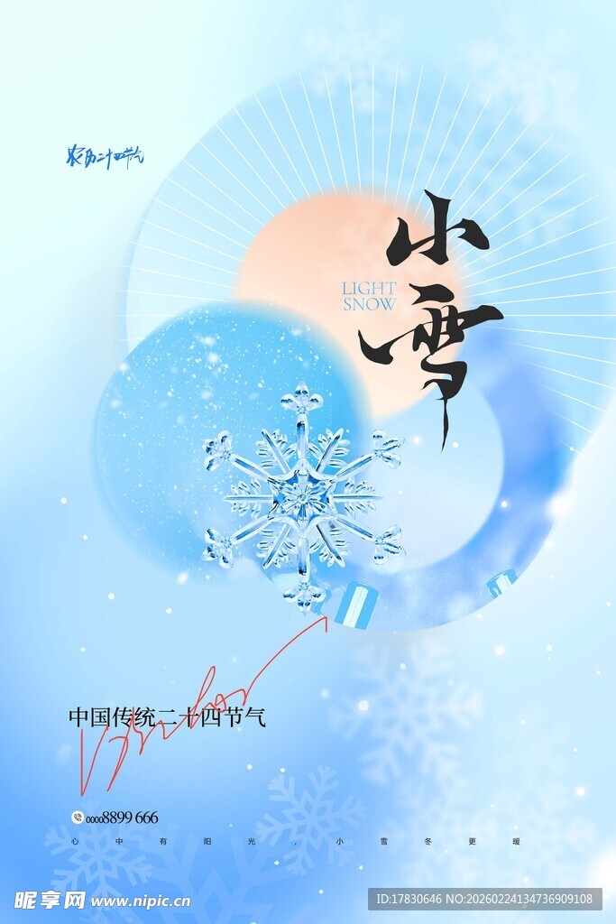 大雪海报