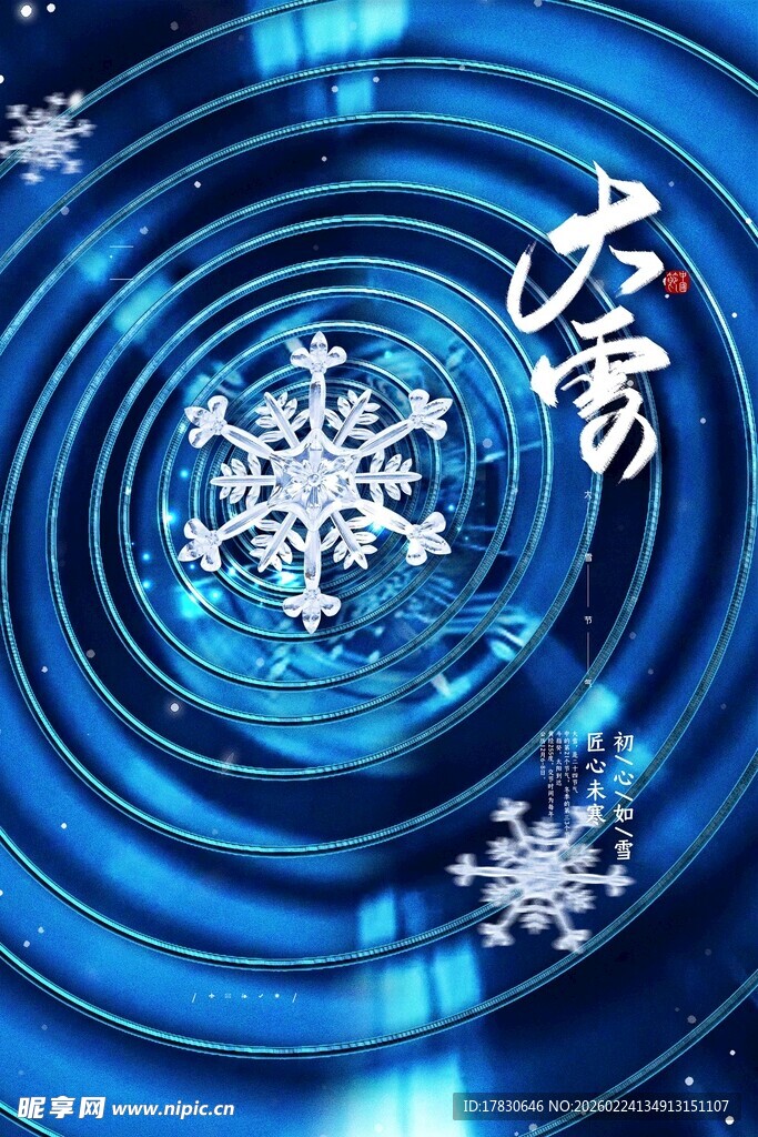 大雪海报