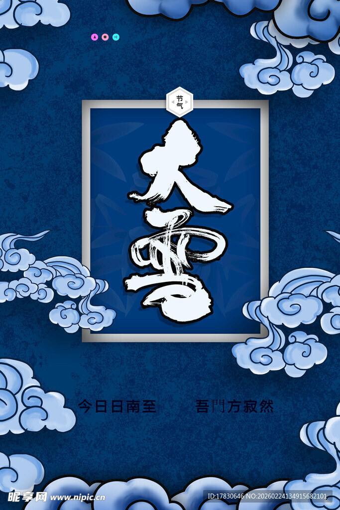 大雪海报