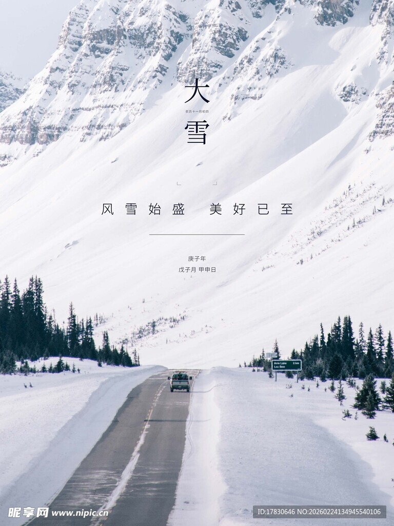 大雪海报