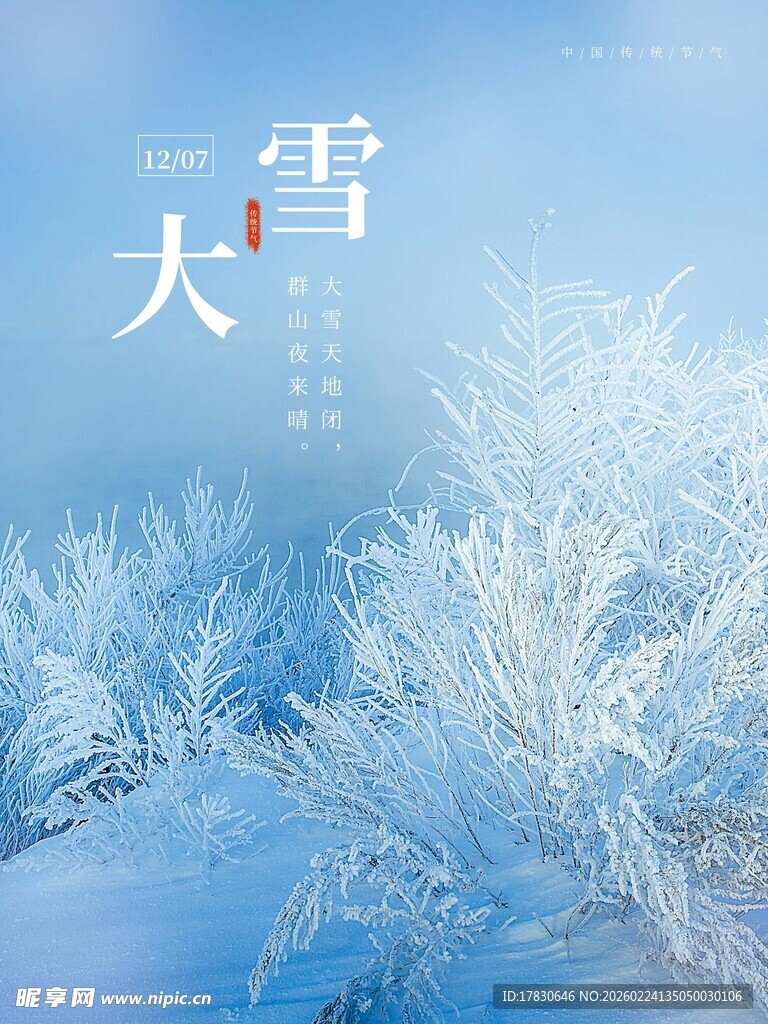大雪海报