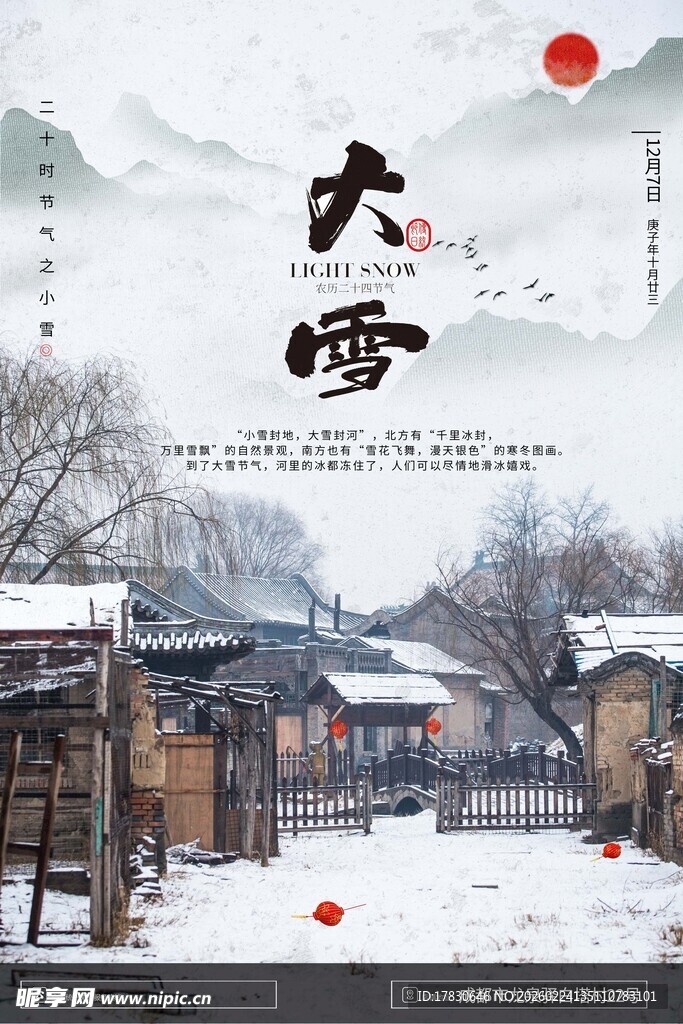 大雪海报