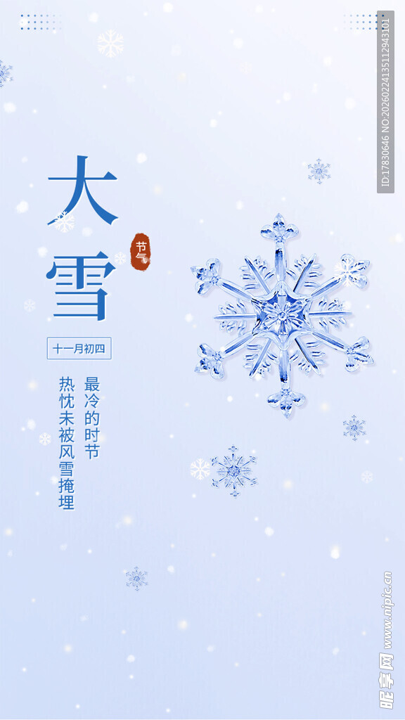 大雪海报