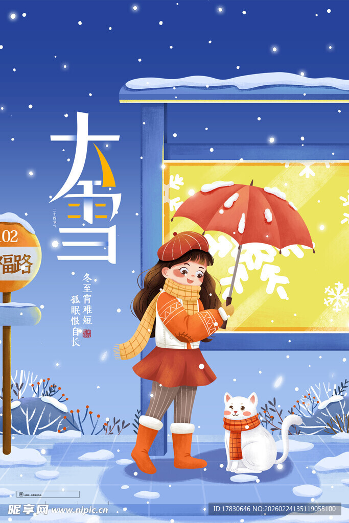 大雪海报
