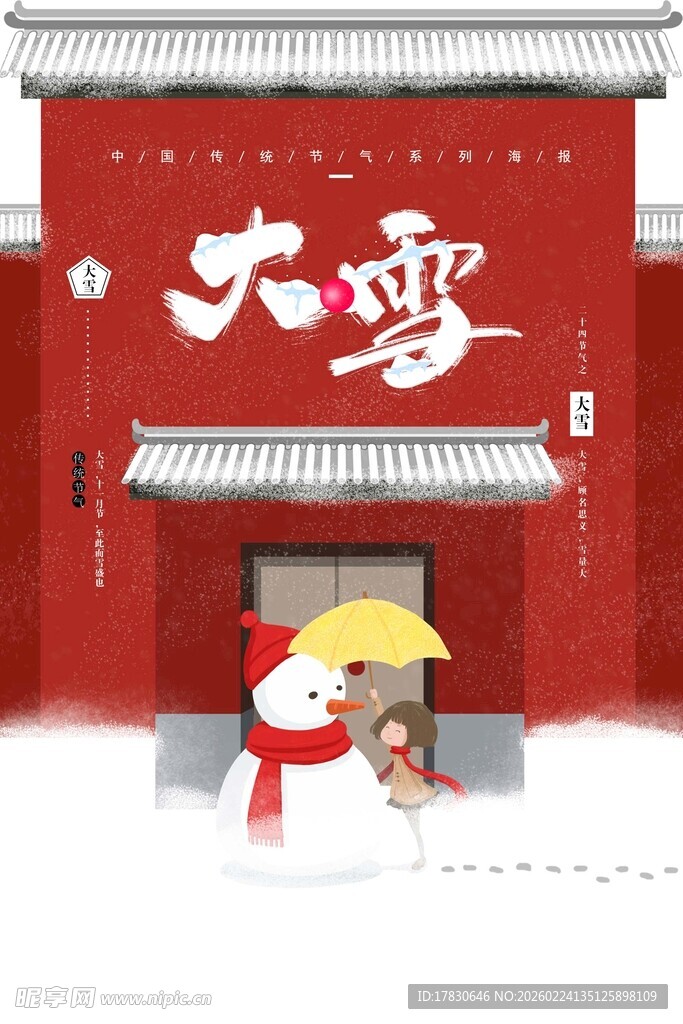 大雪海报
