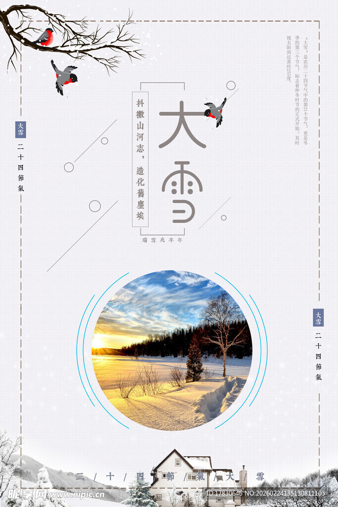 大雪海报