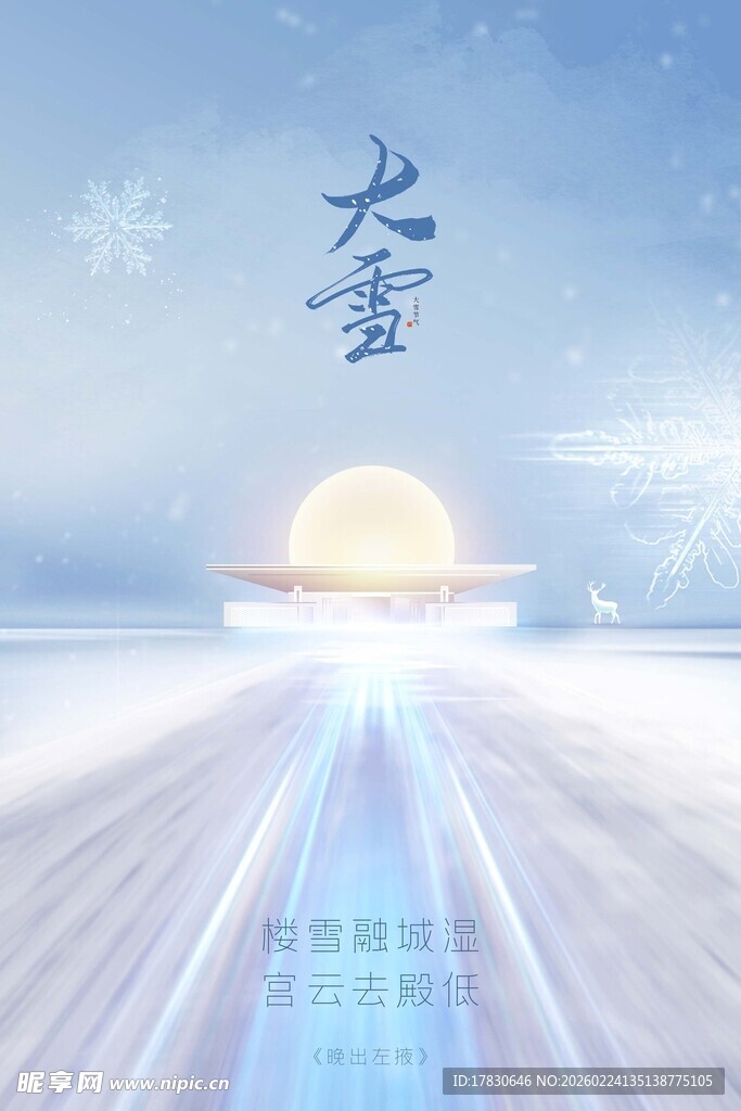 大雪海报