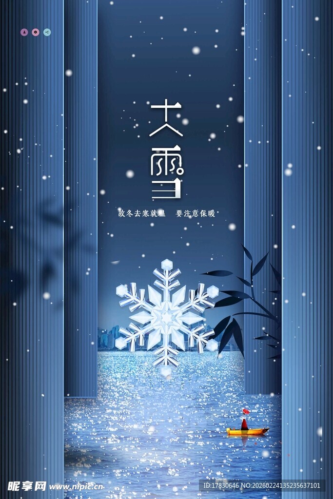 大雪海报