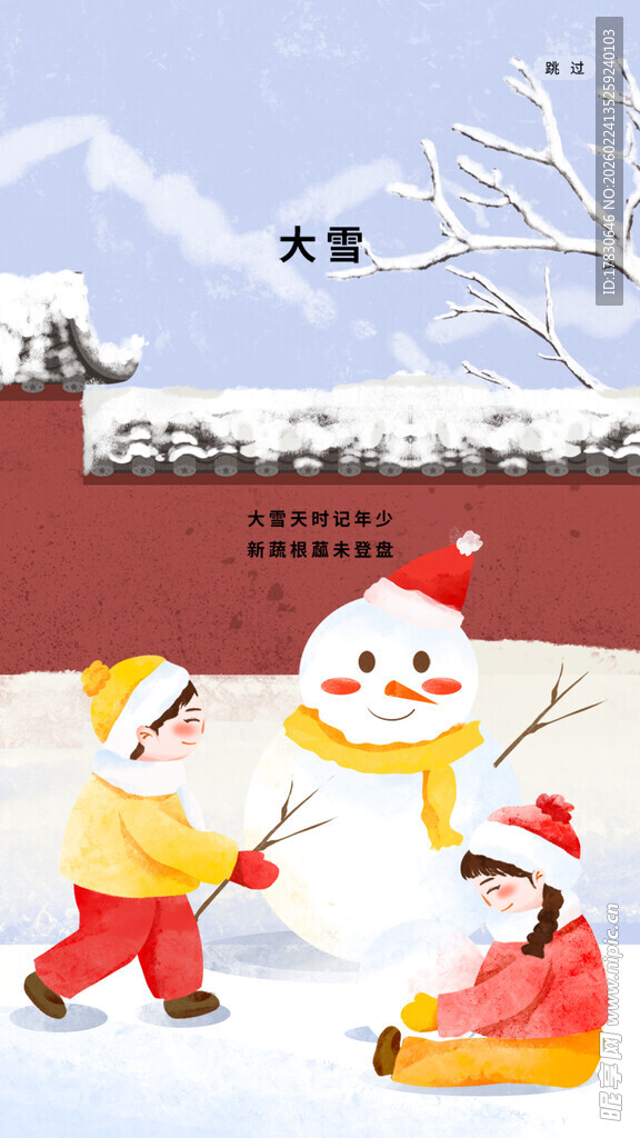 大雪海报