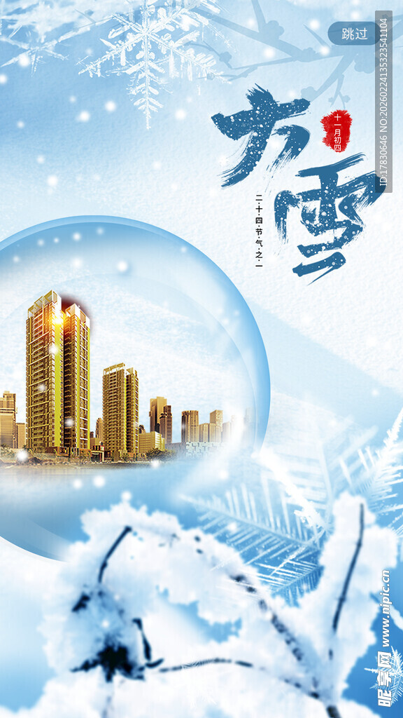 大雪海报
