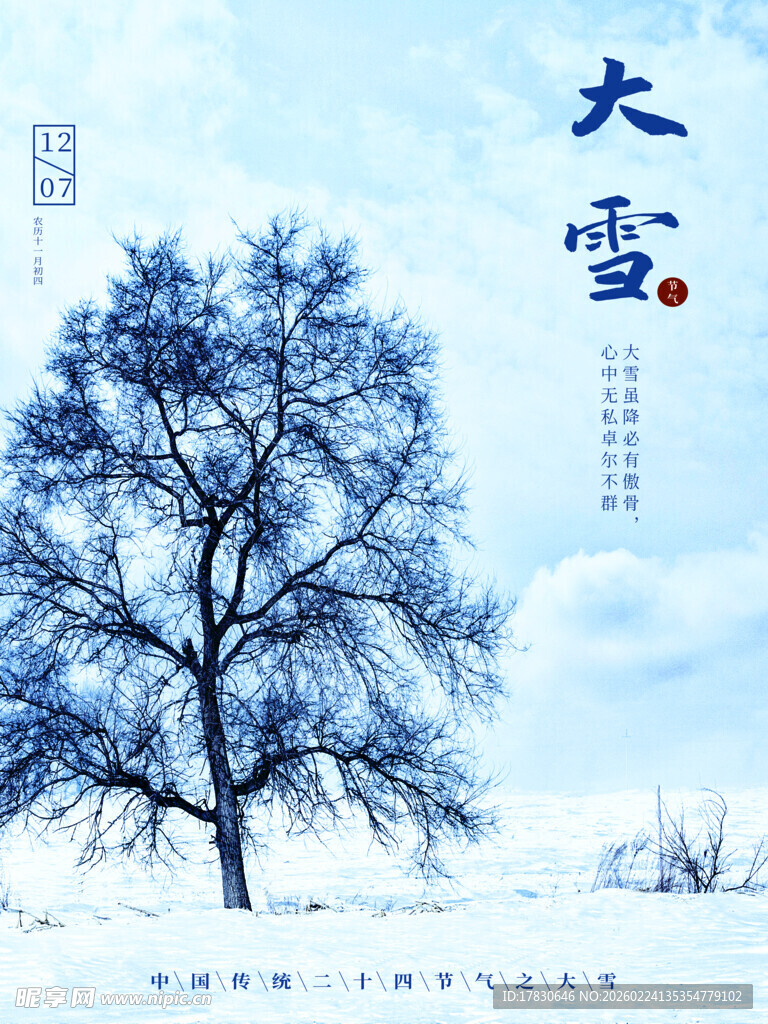 大雪海报