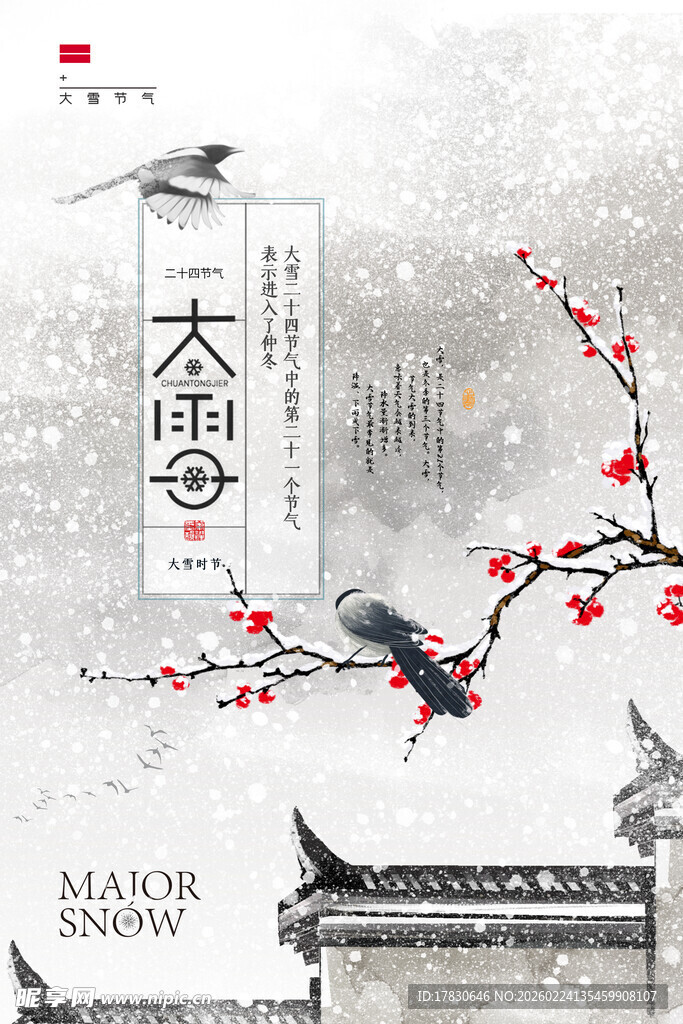 大雪海报