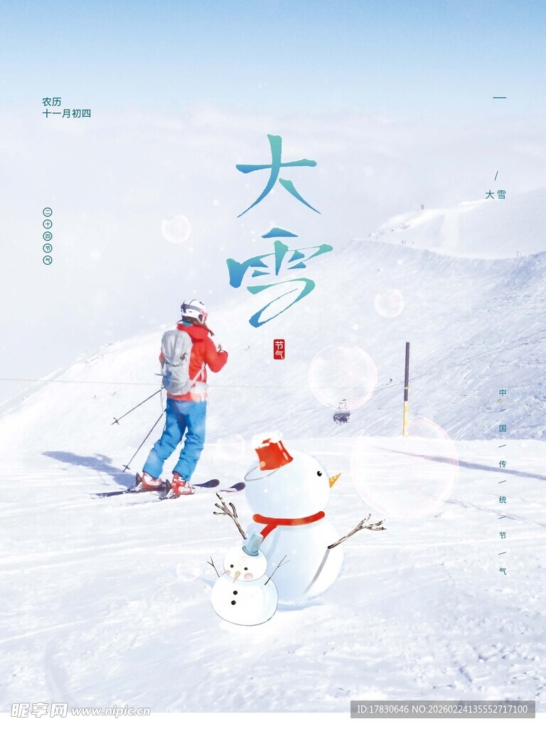 大雪海报