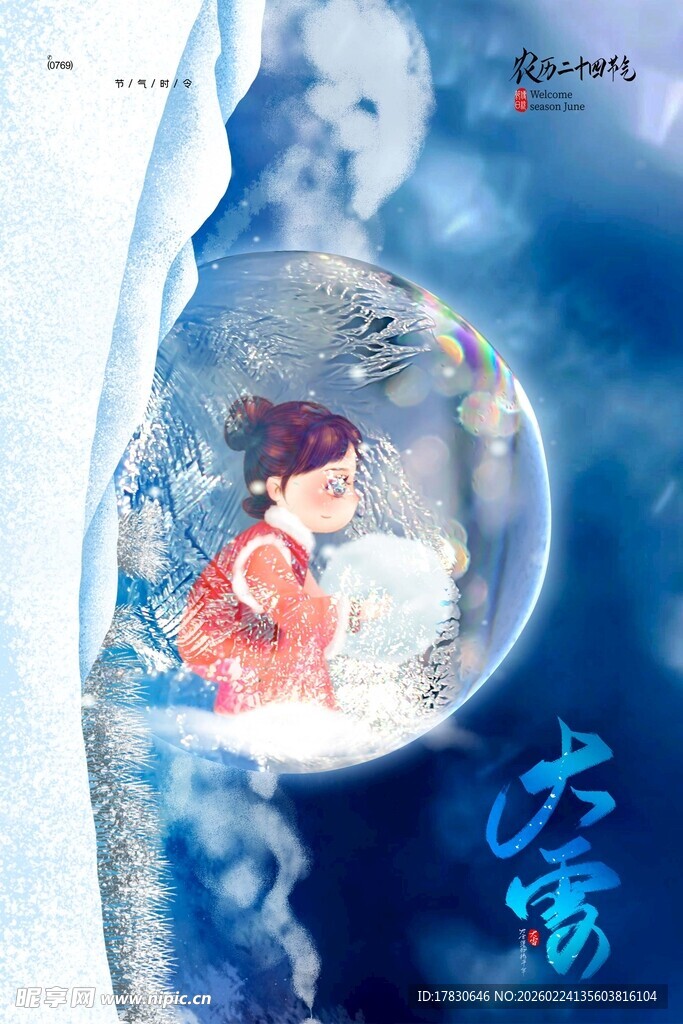 大雪海报