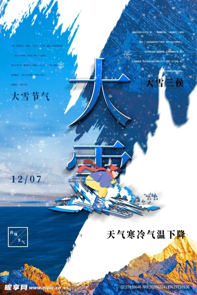 大雪海报