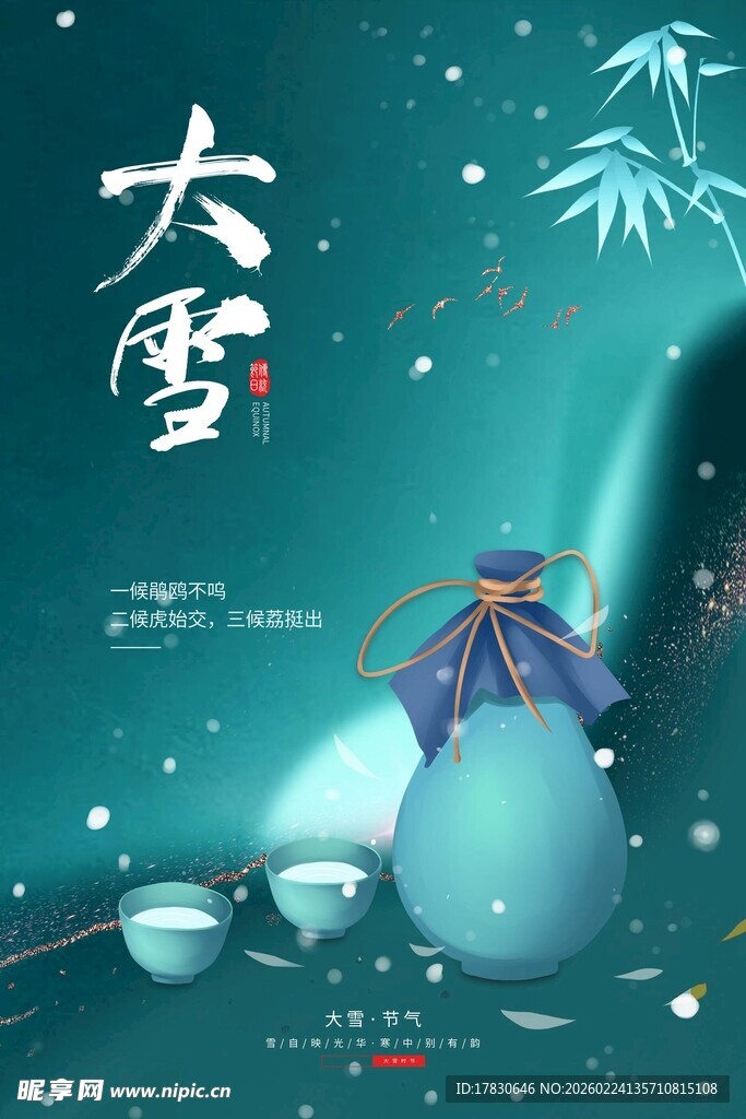 大雪海报