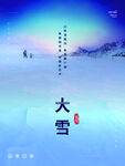 大雪海报