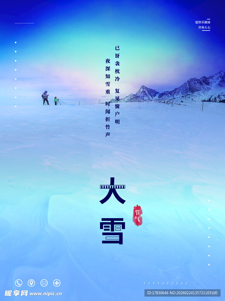 大雪海报