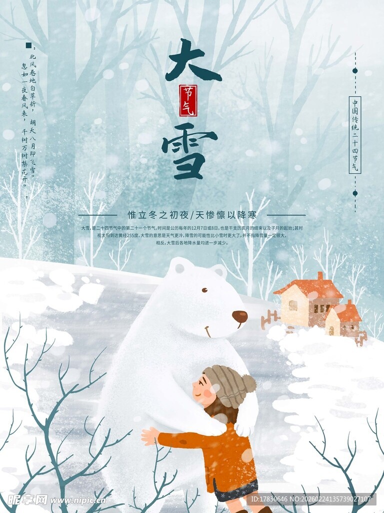 大雪海报
