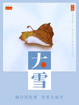 大雪海报